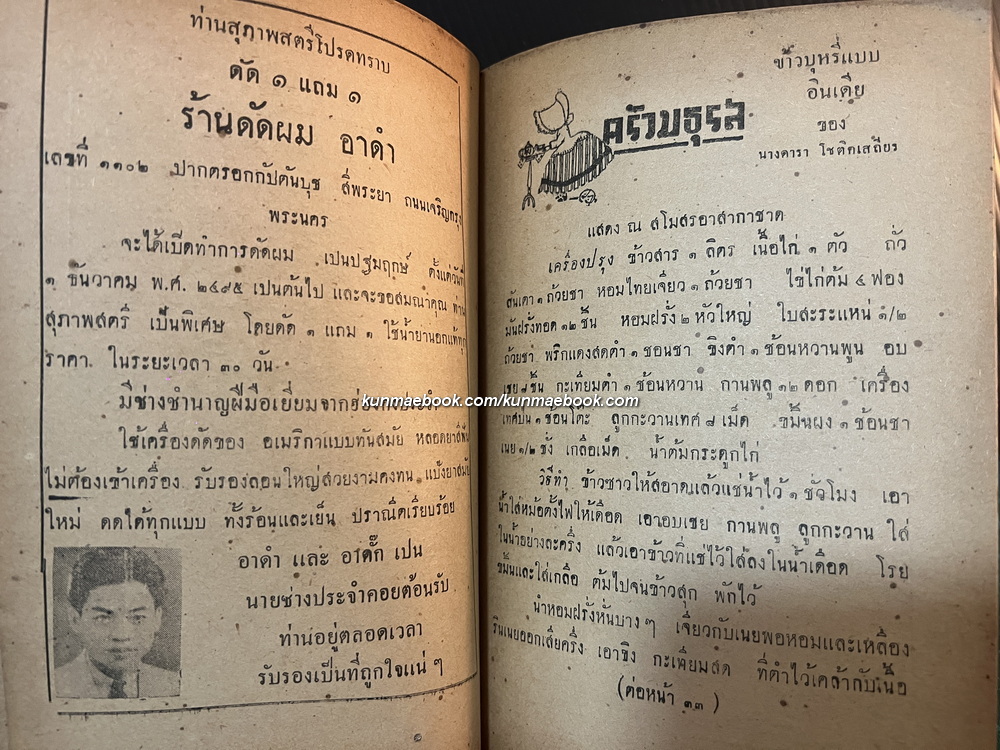 หนังสือพิมพ์ แดนมธุรส เล่ม28 ฉบับวันที่ 11 ธันวาคม พ.ศ.2495