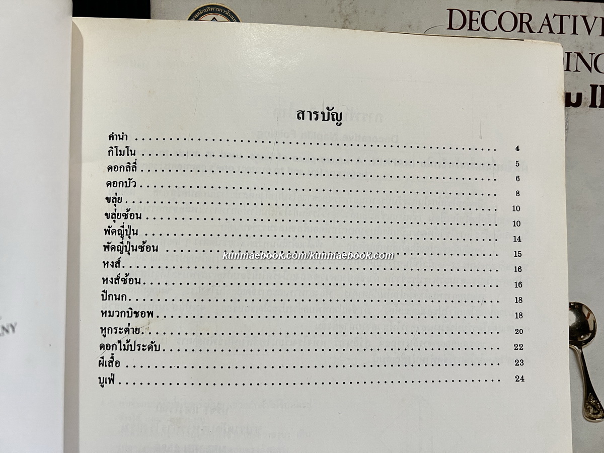 การพับผ้าเช็ดปากในโรงแรม เล่ม 1-2