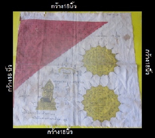 @@จันทร์โอพระเครื่อง@@ ผ้ายันต์ ผืนใหญ่ อาจารย์ แสวง สังข์ทอง สวยครับผม เก่าครับผม@@
