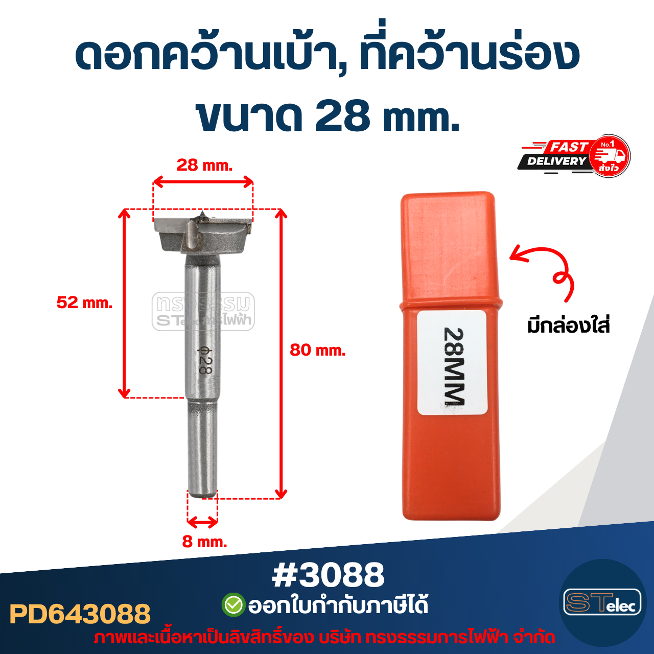ดอกคว้านเบ้า, ที่คว้านร่อง ดอกสว่านแต่งเบ้า ดอกเจาะแต่งเบ้าพัดลมและทั่วไป (ดอกคม เจาะงานเนียบ)