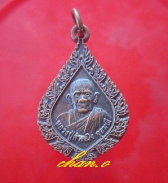 เหรียญเล็ก หลวงปู่คำคนึง จุลมณี วัดถ้ำคูหาสวรรค์ อ.โขงเจียม จ.อุบลราชธานี สภาพสวย