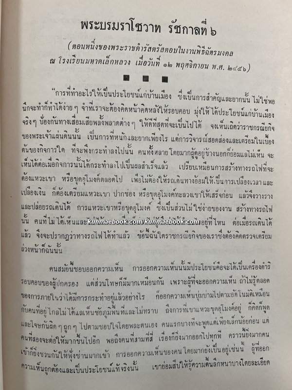 อนุสรณ์ในงานพระราชทานเพลิงศพ หลวงนฤบาลวรภาชน์ (มัย ไกรฤกษ์) ต.จ.