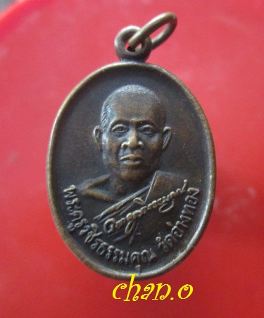 @@เหรียญพระครูวชิรธรรมคุณ วัดอ่างทอง ต.อ่างทอง อ.เมือง จ.กำแพงเพชร ปี2536@@