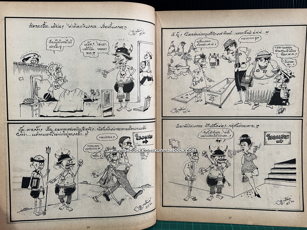 น.ส.พ.พุทธนิทาน ฉบับ ขบวนการคนโซ ( ฉบับเริ่มโซ ! )