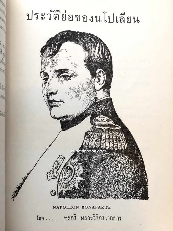 อนุสรณ์ในฌาปนกิจศพ นางละมุน สีวะรา มารดา พลเอกกฤษณ์ สีวะรา