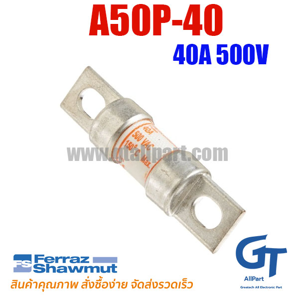ฟิวส์ A50P-40 40A 500V Ferraz / Mersen