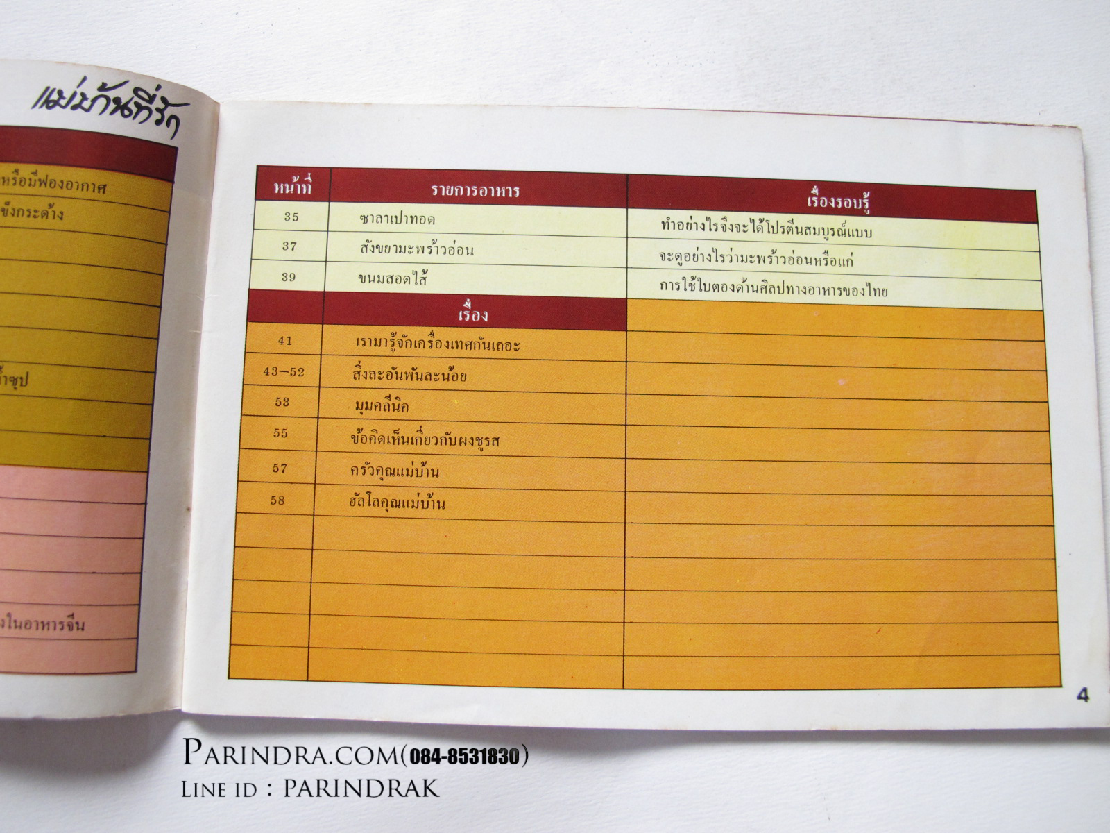 คู่มือชมรายการ แม่บ้านที่รัก เล่ม 3