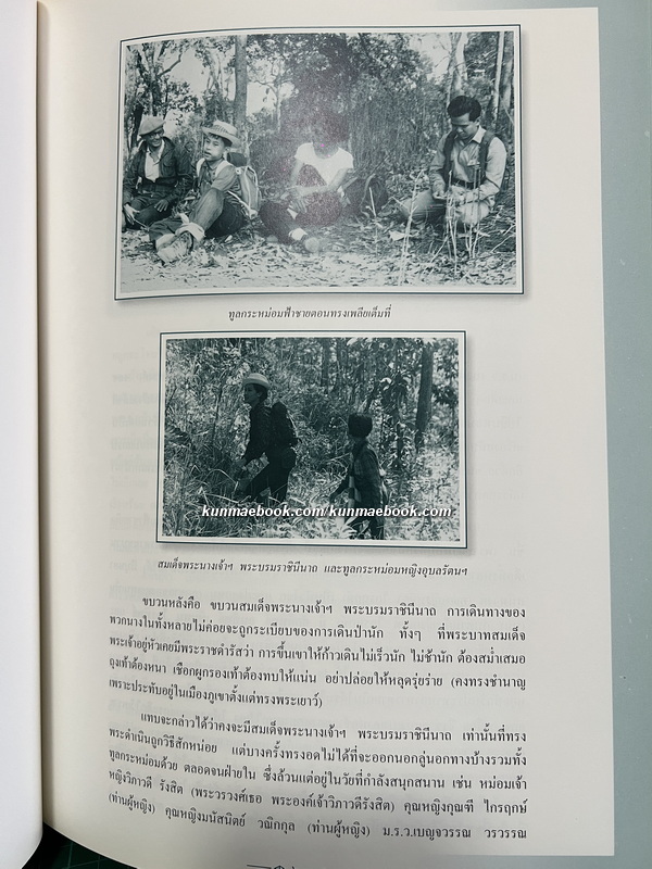 ทำเป็นธรรม เขียนโดย ท่านผู้หญิงเกนหลง สนิทวงศ์ ณ อยุธยา