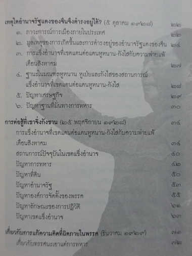 สรรนิพนธ์การทหารเหมาเจ๋อตุง