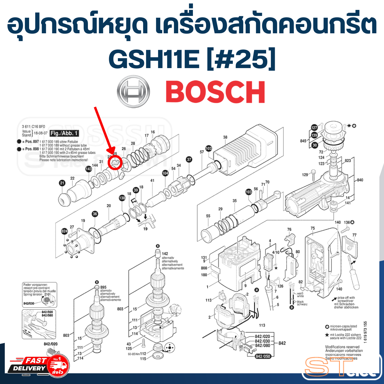 อุปกรณ์หยุด เครื่องสกัดคอนกรีต Bosch GSH11E [#25] P/N.1612300025 (แท้)##(*)