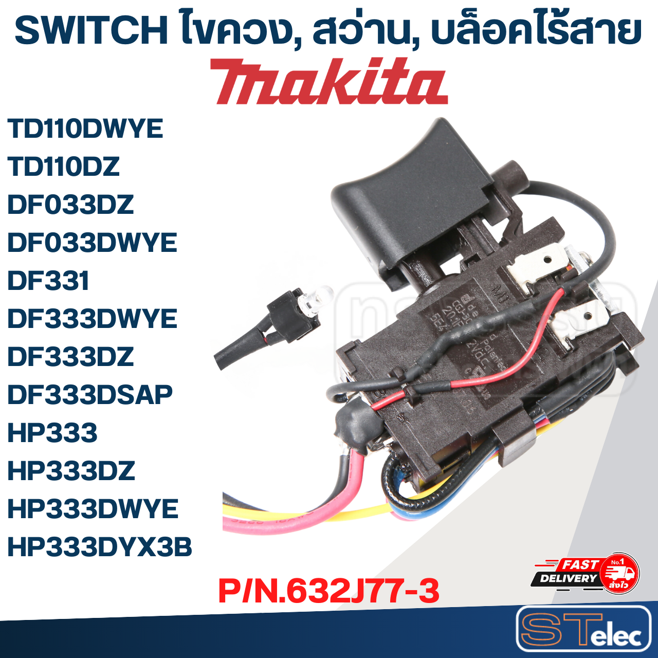 SWITCH ไขควง, สว่าน, บล็อคไร้สาย Makita รุ่น TD110DZ, DF033DZ, DF331, DF333DZ, HP333, HP333DZ P/N.632J77-3 (แท้)