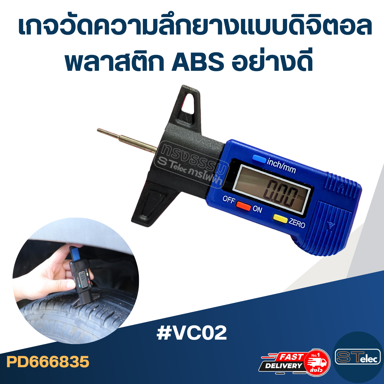 #VC02 เกจวัดความลึกยางแบบดิจิตอล พลาสติก ABS อย่างดี เวอร์เนียอิเล็กทรอนิกส์