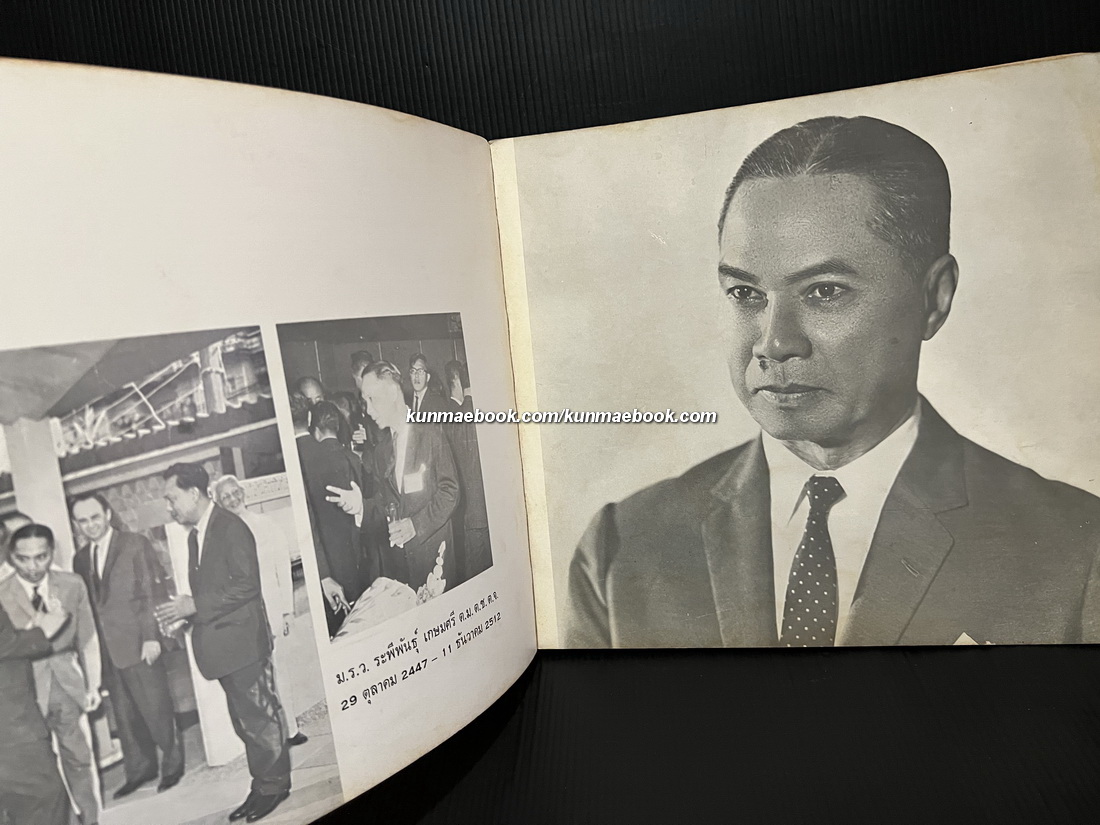 อนุสรณ์ในงานพระราชทานเพลิงศพ หม่อมราชวงศ์ระพีพันธุ์ เกษมศรี ต.ช.,ต.ม.,ต.จ.