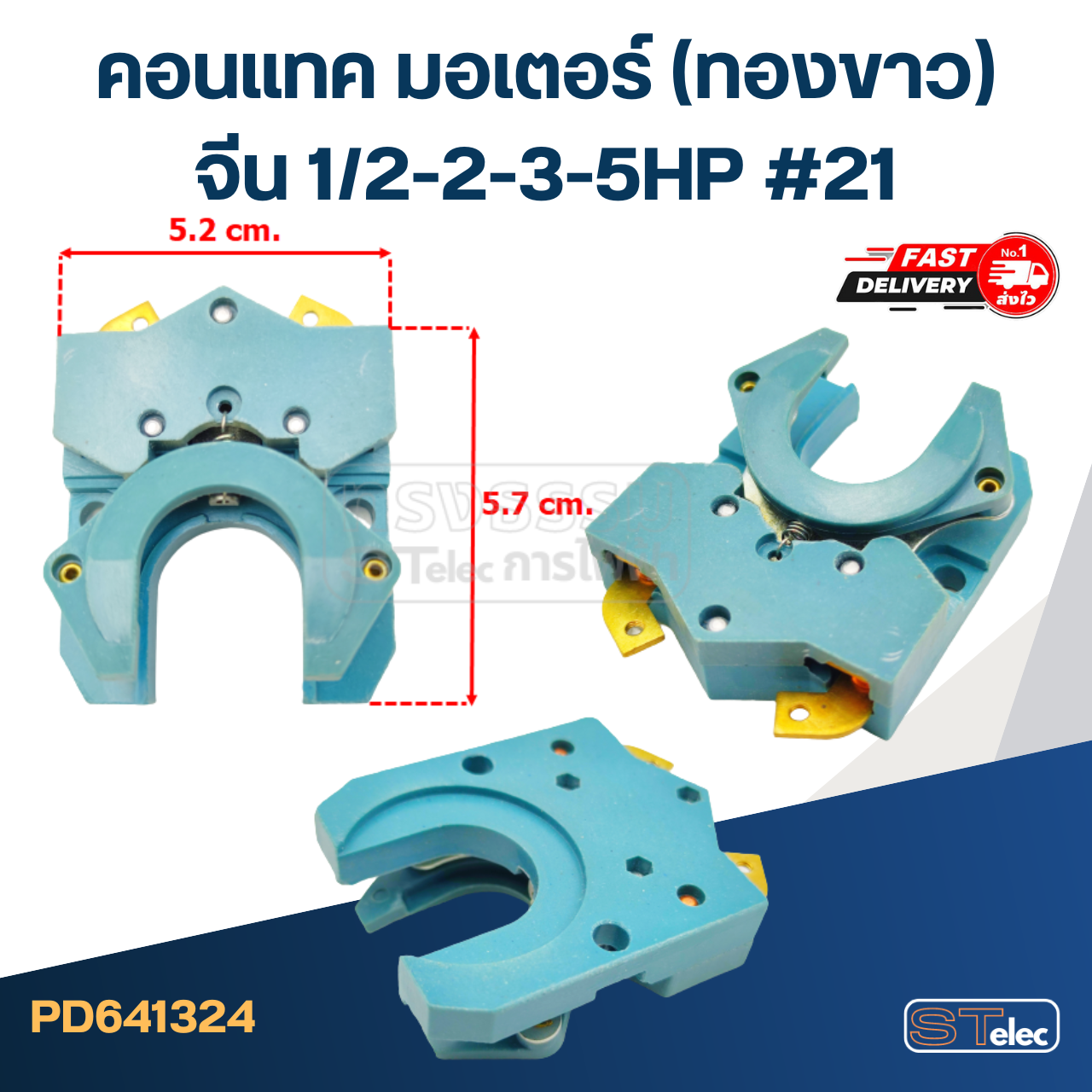 คอนแทค มอเตอร์(ทองขาว) จีน 1/2-2-3-5HP #21