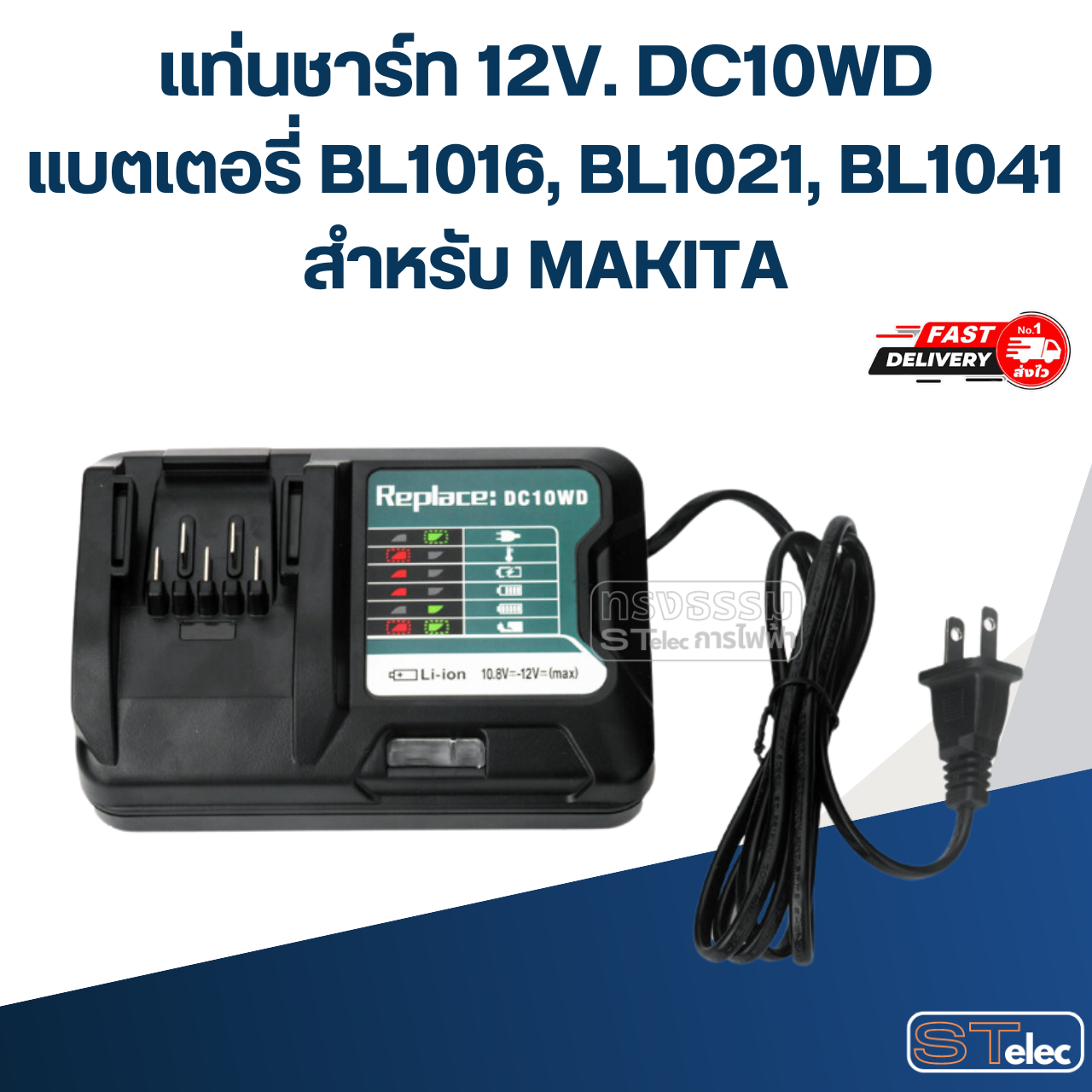 ชุดแบตเตอรี่ 12V. แท่นชาร์จ DC10WD และแบตเตอรี่ BL1016, BL1021, BL1041 สำหรับ MAKITA