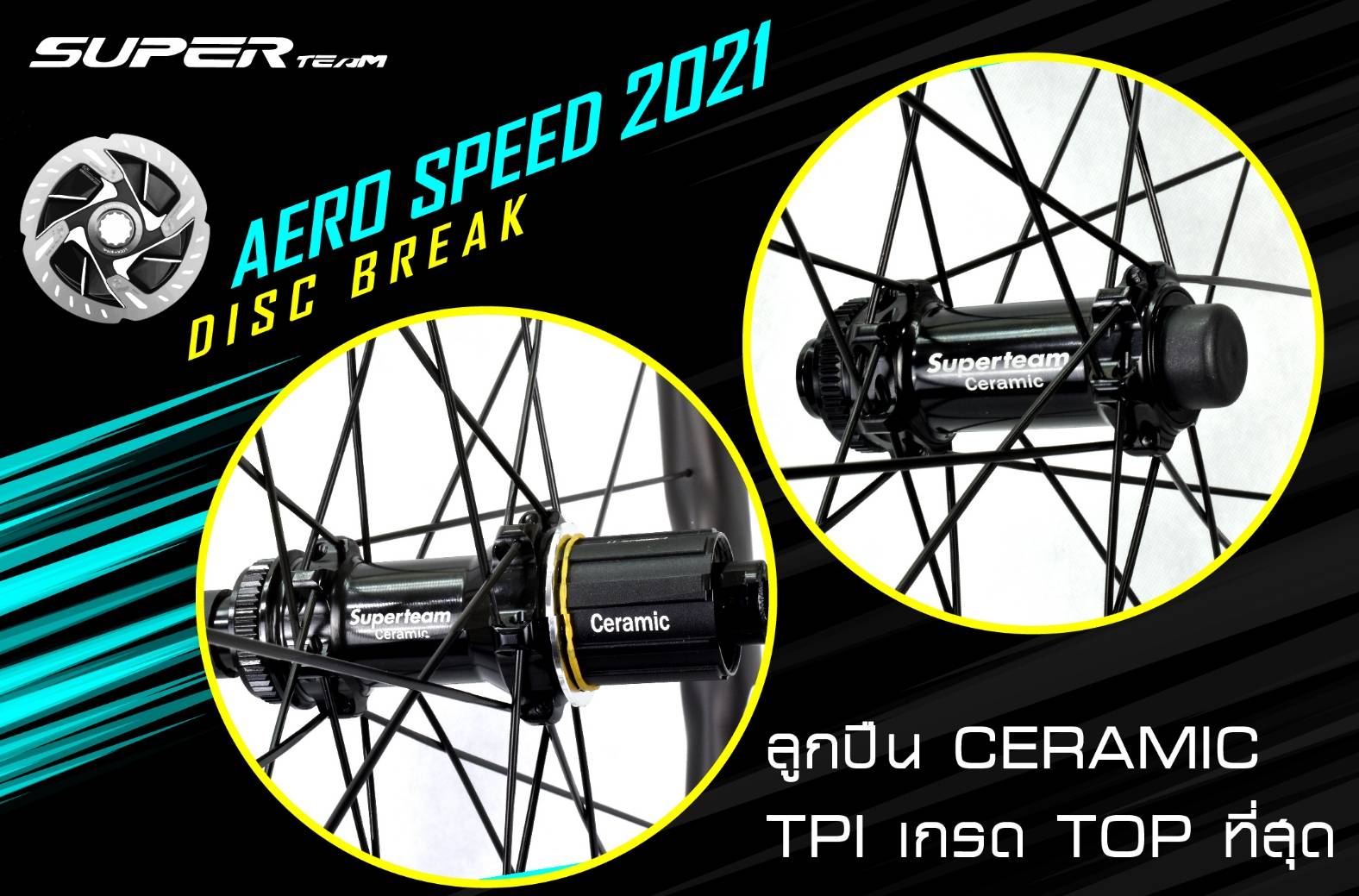 ล้อคาร์บอน ล้อเสือหมอบดิส SuperTeam AEROSPEED DISC BREAK, ขอบสูง 50/50 ปี 2021
