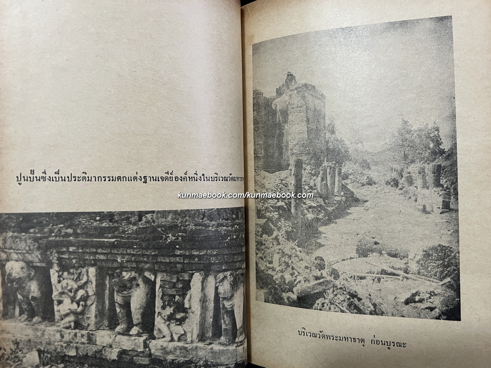 สุโขทัยเมืองเก่าของเรา / หวน พินธุพันธ์ รวบรวมและเรียบเรียง