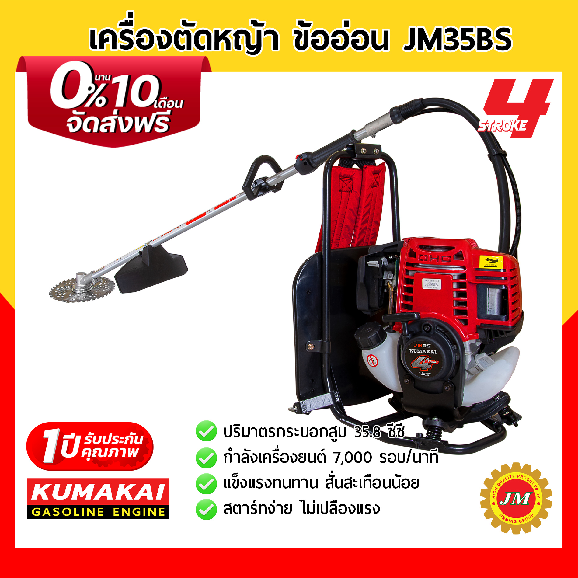 เครื่องตัดหญ้า KUMAKAI JM35BS ข้ออ่อน เครื่องยนต์ 4 จังหวะ พร้อมใบมีด 40T
