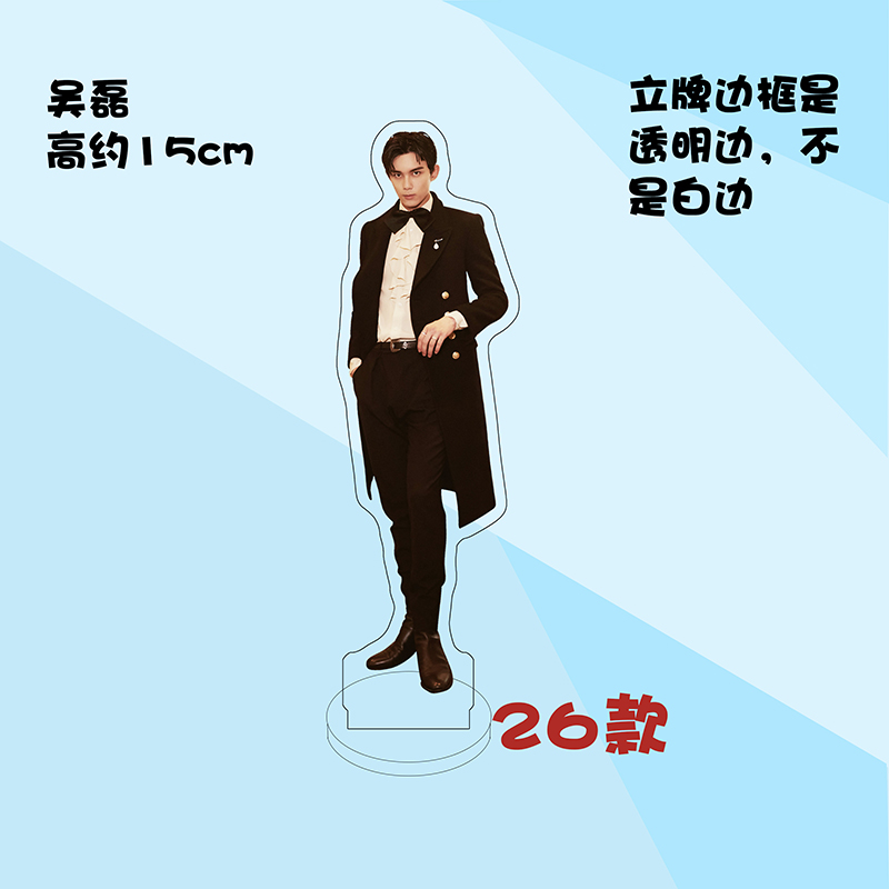 สแตนดี้ อู๋เหล่ย (Wu lei) 15 cm.