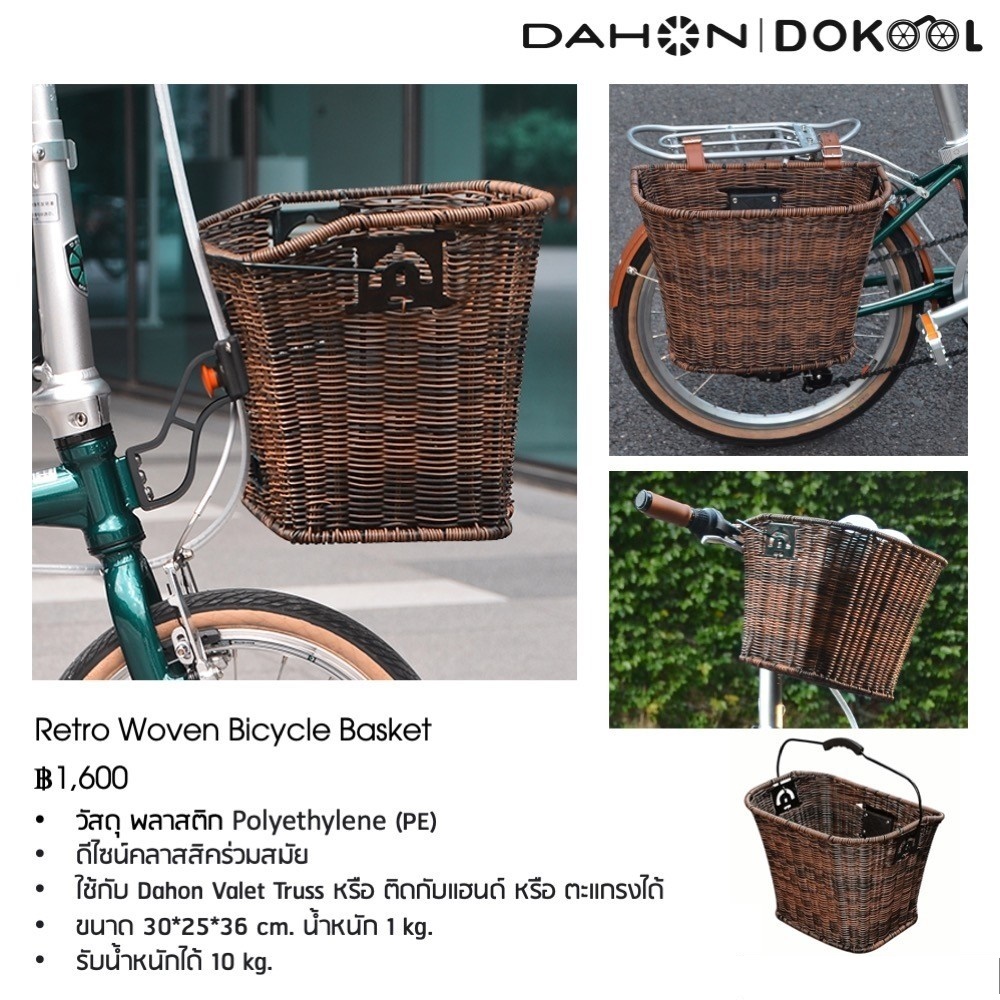DAHON Retro Woven Bicycle Basket, detachable handlebar basket, Polyethylene (PE) plastic material