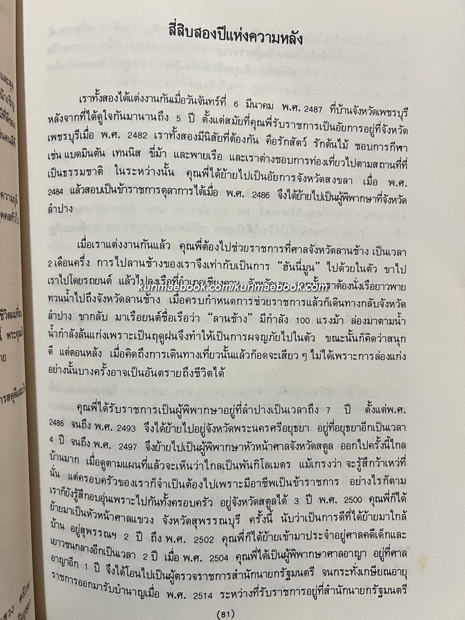 รวมเรื่องจากสมุดบันทึก อนุสรณ์ นายเชิญ โกศิน