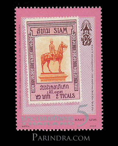 แสตมป์ชุด 100 ปี พระบรมรูปทรงม้า ปี 2551 (ยังไม่ใช้)