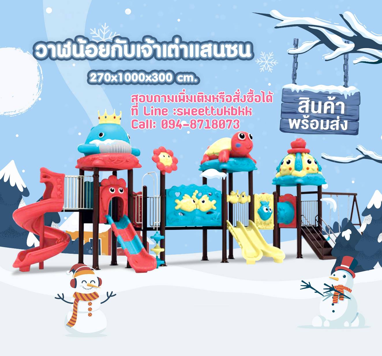 เครื่องเล่นสนาม ชุดวาฬน้อยกับเจ้าเต่าแสนซน