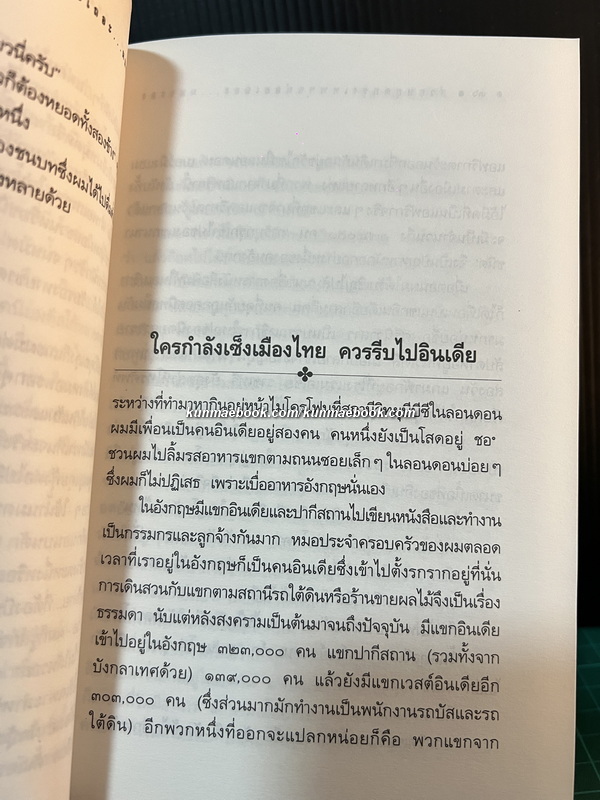 ช่วยหยุดกรุงเทพฯ หน่อยเถอะ...ผมจะลง ผลงานของ วิลาศ มณีวัต