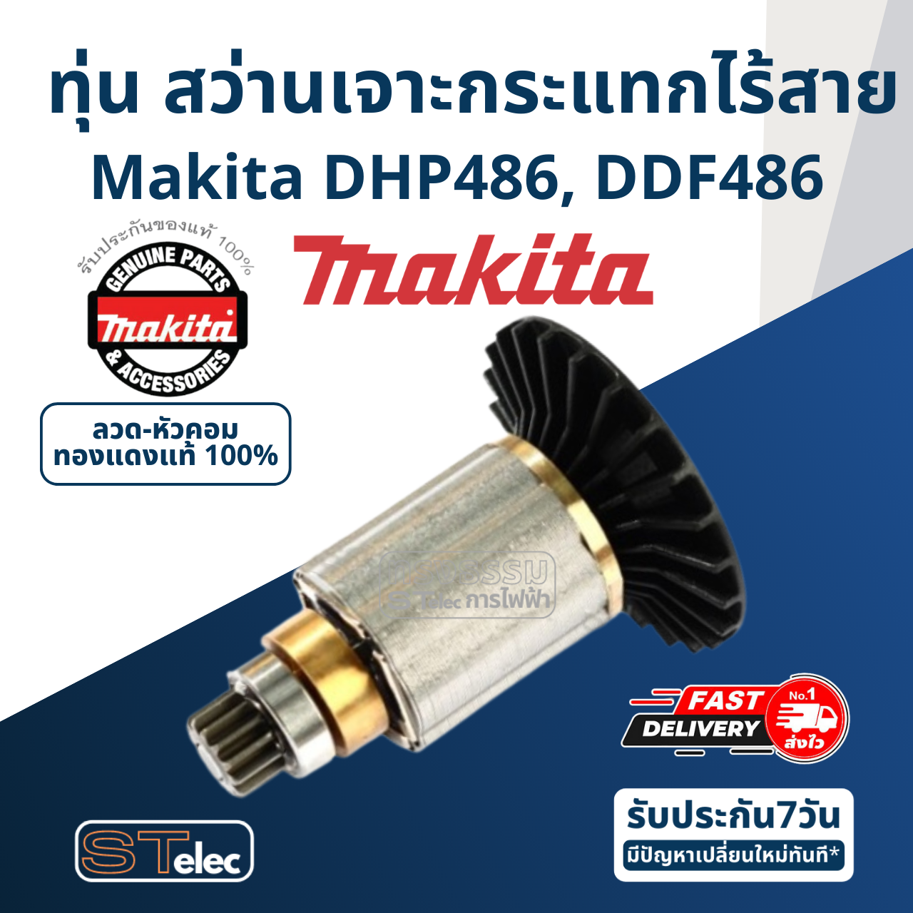 ทุ่น สว่านเจาะกระแทกไร้สาย Makita มากีต้า DHP486, DDF486 (แท้) ##