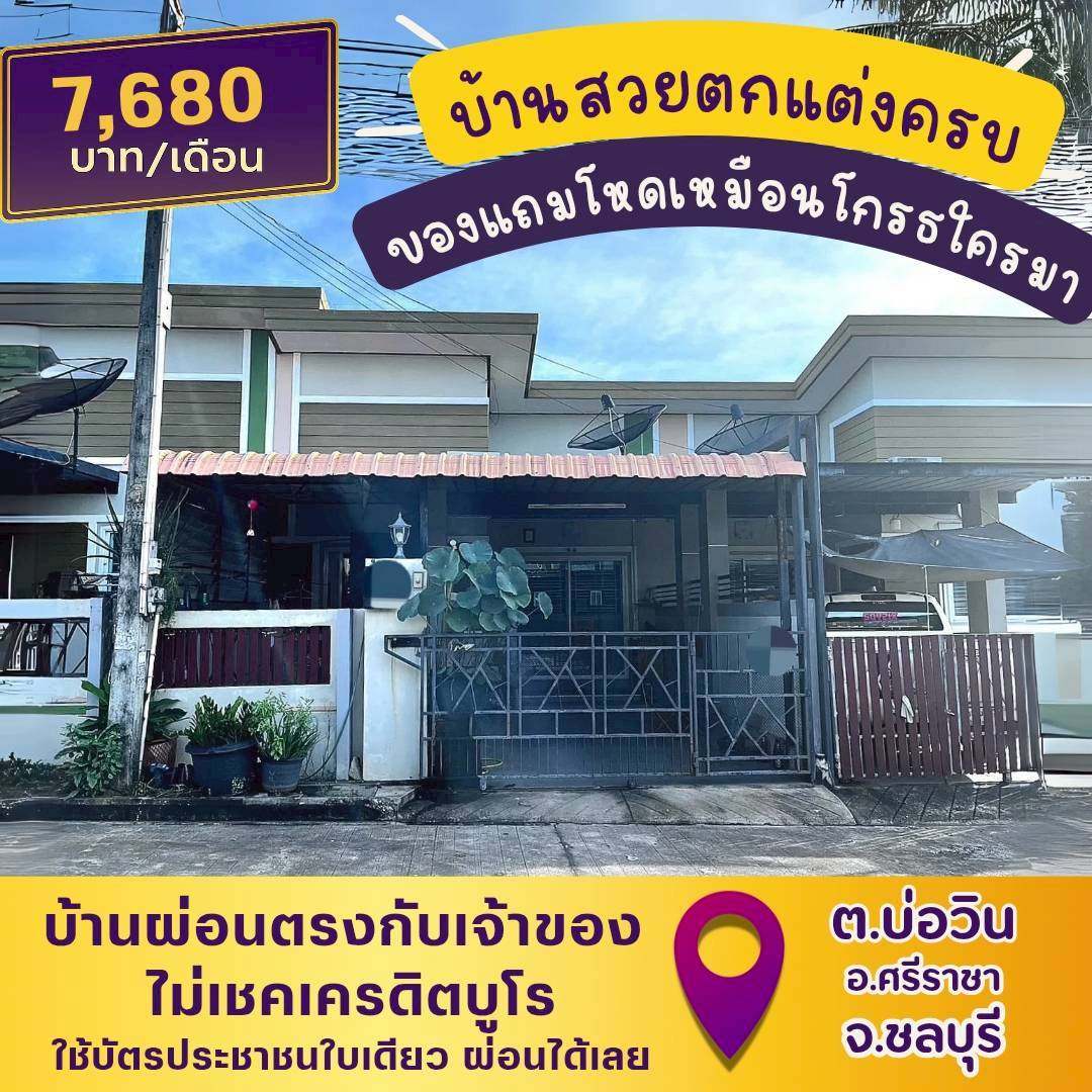 🏡CBI59(ศรีราชา-ชลบุรี)