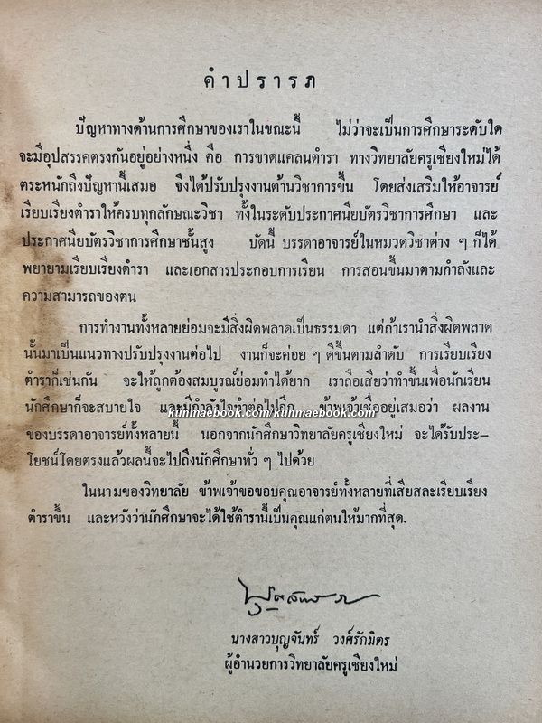 พื้นฐานการอ่านวรรณคดีไทย โดย เกื้อพันธุ์ นรินทราพร