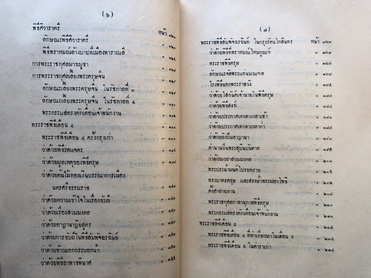 พระราชพิธีสิบสองเดือน พิมพ์ในงานพระศพ กรมหมื่นจันทบุรีสุรนาถ พระบิดาของสมเด็จพระราชินี