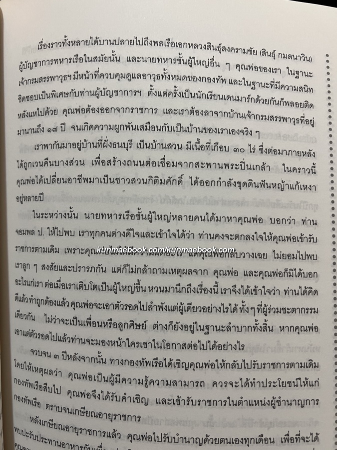อนุสรณ์ในงานพระราชทานเพลิงศพ พลเรือตรีดัด บุนนาค ป.ช., ป.ม.