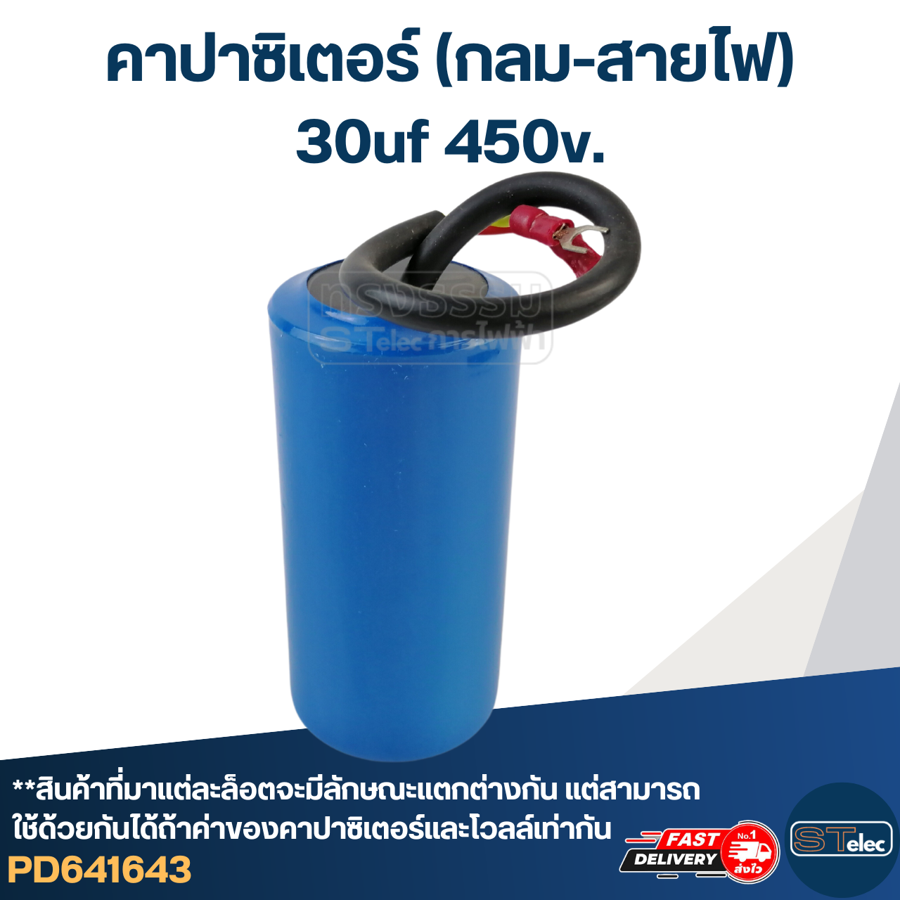 คาปาซิเตอร์ 30uf 450v.(กลม-สายไฟ)
