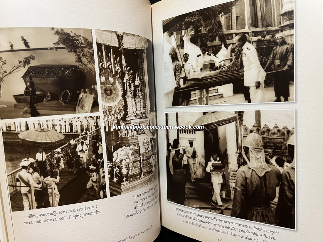 ราชสรีรานุสรณีย์