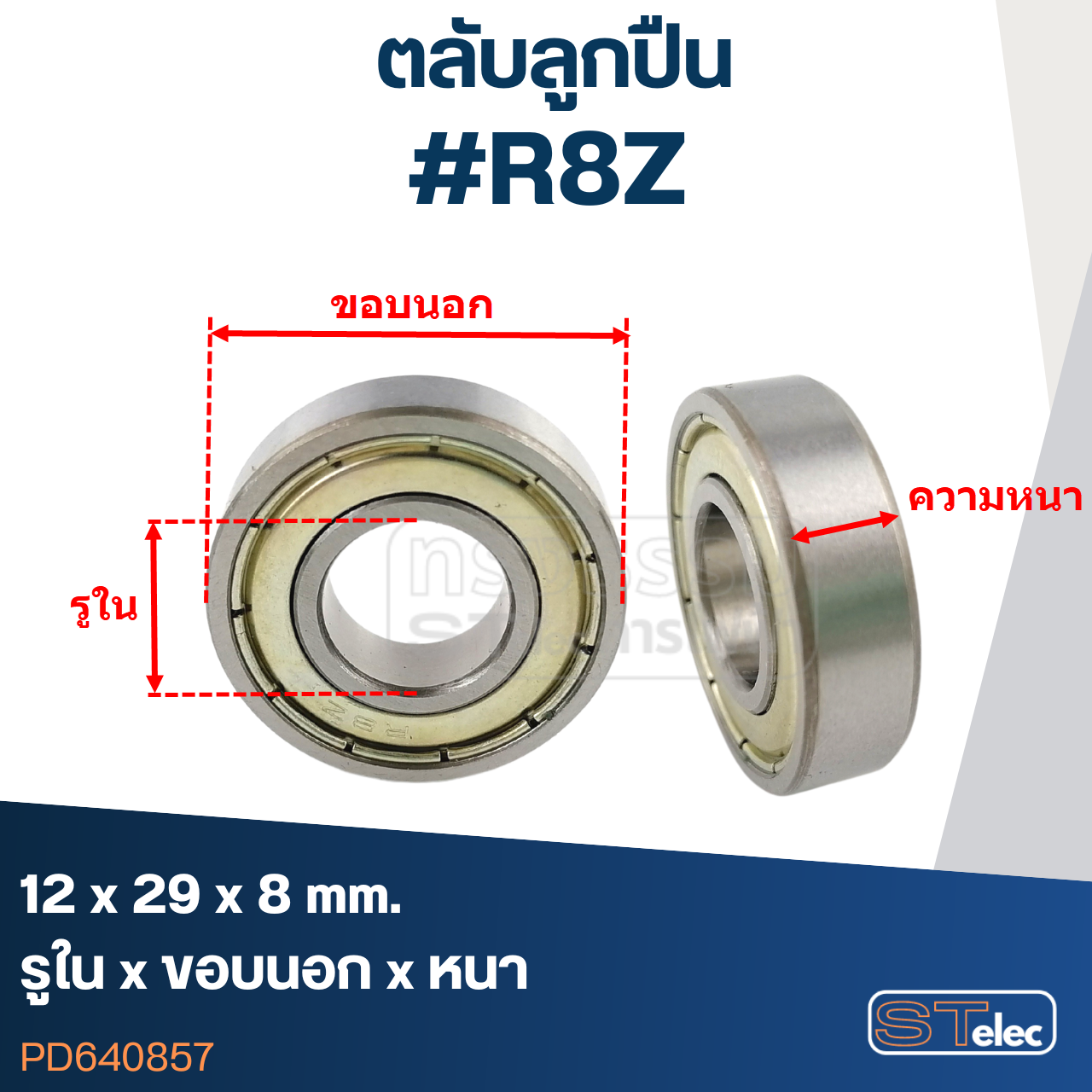 ตลับลูกปืน สำหรับใส่ทุ่น Bosch GKS235, GKS235Turbo, GKS 7 1/4" ด้านใบพัด #R8Z (ขนาดพิเศษ)