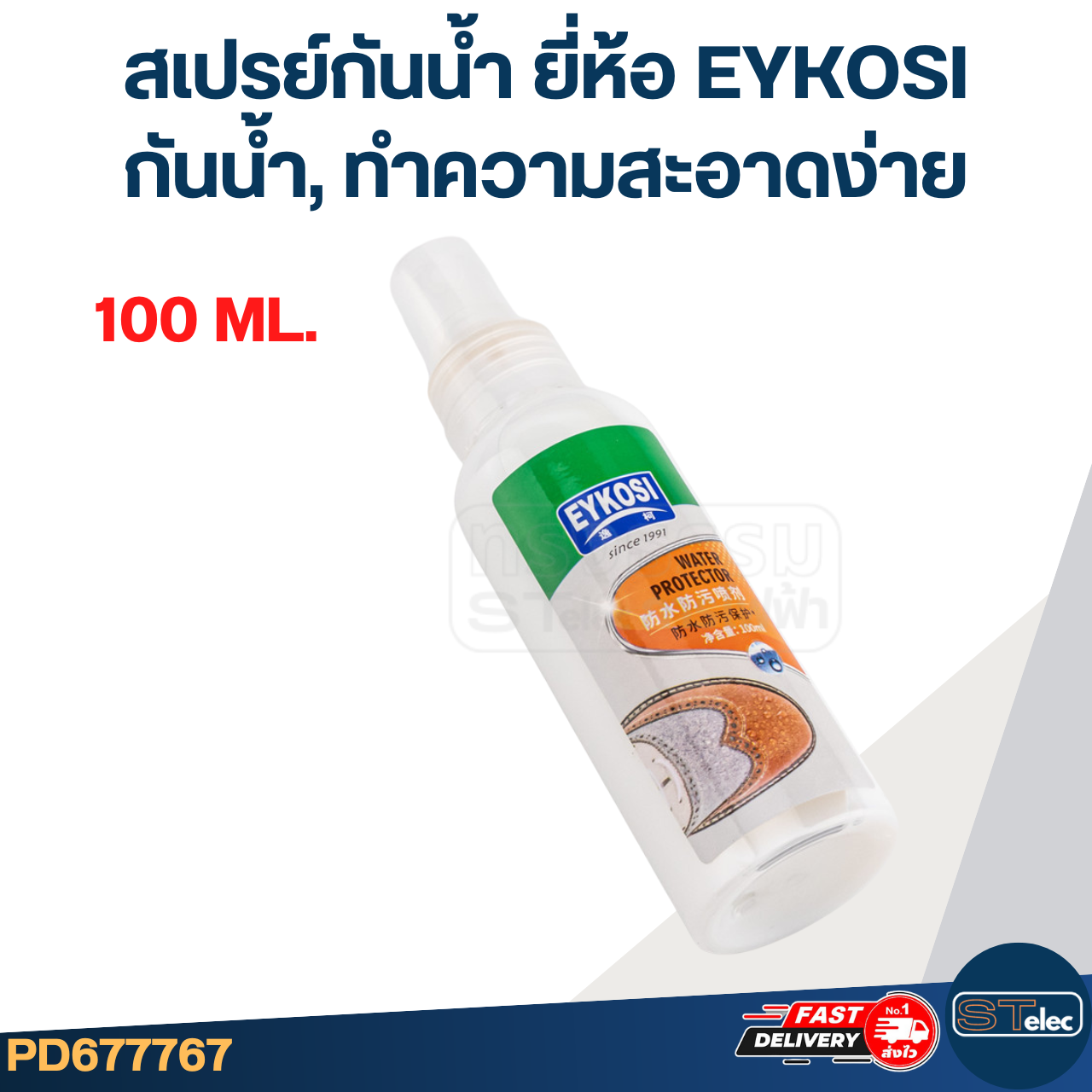 สเปรย์กันน้ำ และคราบสิ่งสกปรก ยี่ห้อ EYKOSI ขนาด (100 ML.) กันน้ำ, ทำความสะอาดง่าย
