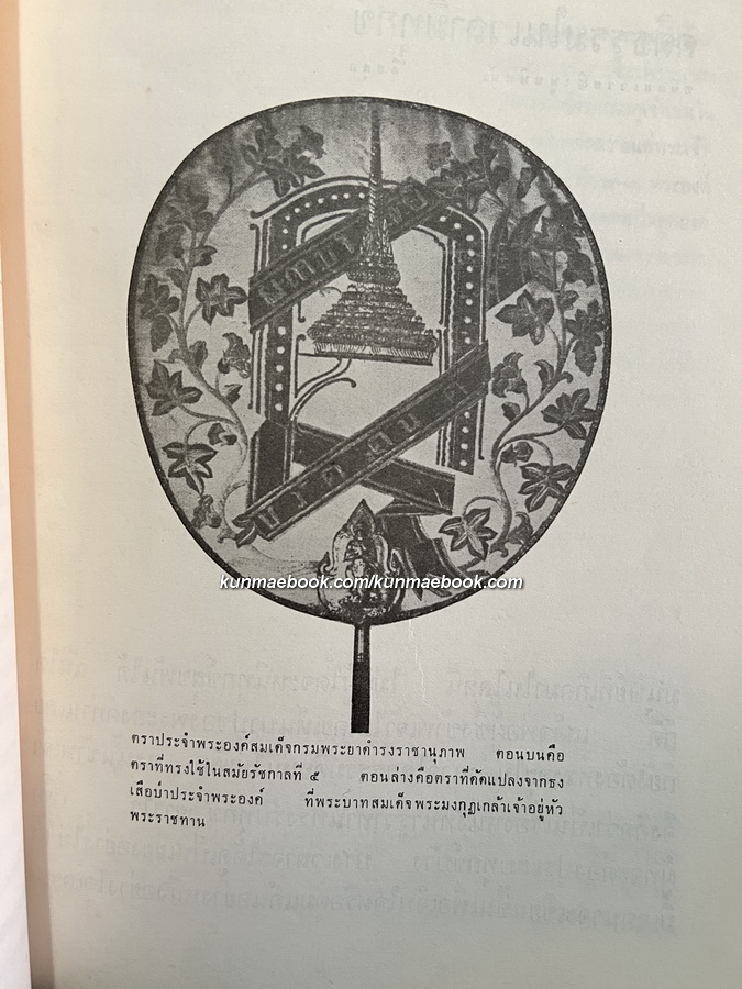 วารสารโบราณคดี ARCHAEOLOGY ปีที่ 2 ฉบับที่ 4 ฉบับ สมเด็จฯ กรมพระยาดำรงราชานุภาพ