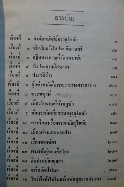 สารคดีที่น่ารู้ ผลงานของ ต.อมาตยกุล (ตรี อมาตยกุล)