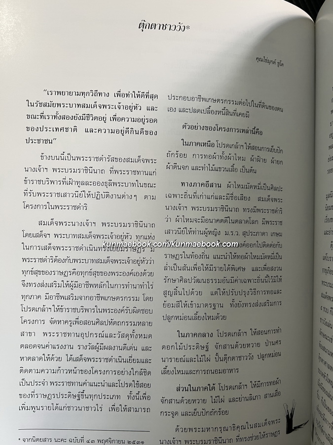 ชีวิตและงานของ คุณไข่มุกด์ ชูโต ประติมากรหญิงคนแรกของเมืองไทย