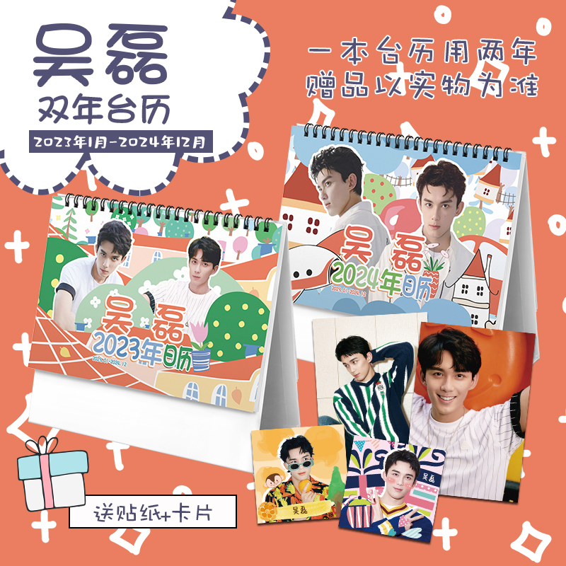 ปฏิทิน 2023-2024 อู๋เหล่ย