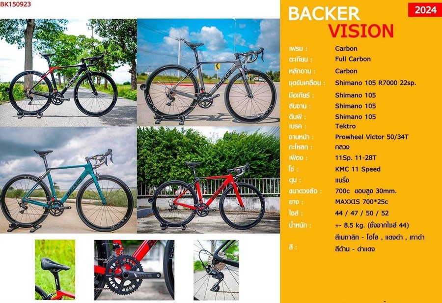 จักรยานเสือหมอบ BACKER VISION 2024 | ชุดเกียร์ Shimano 105 R7000 | น้ำหนักเบา 8.5kg | ราคาพิเศษ 26,900 บาท