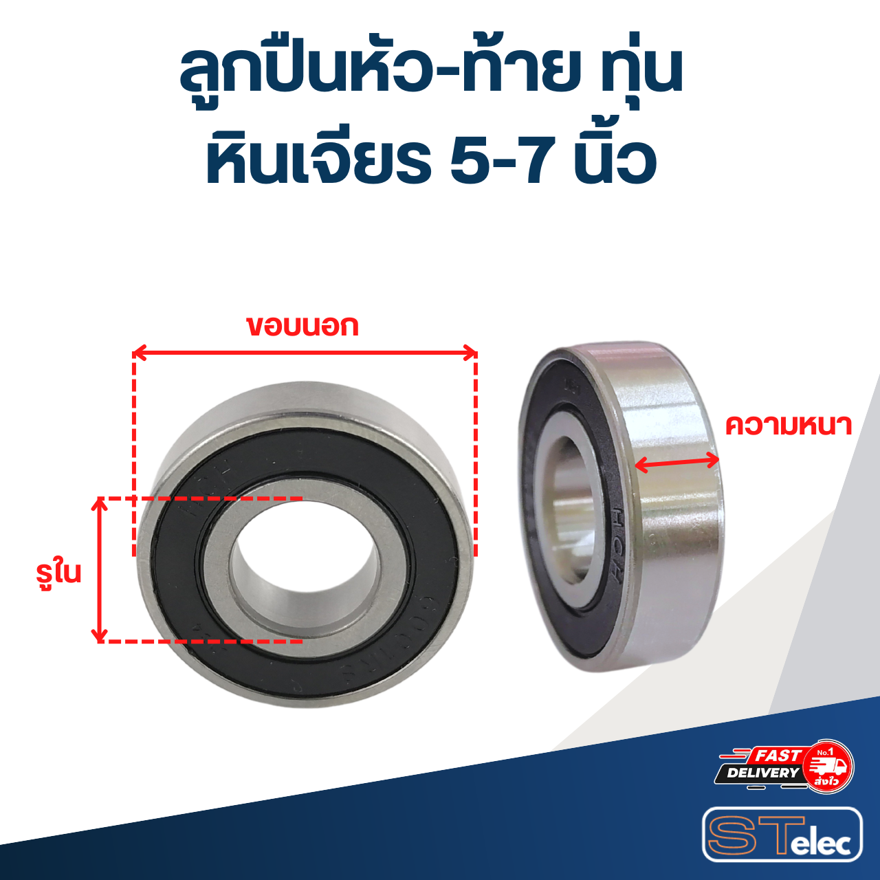 ลูกปืนหัว-ท้าย ทุ่น หินเจียร 5-7 นิ้ว MAKITA - Maktec อะไหล่เครื่องมือช่าง