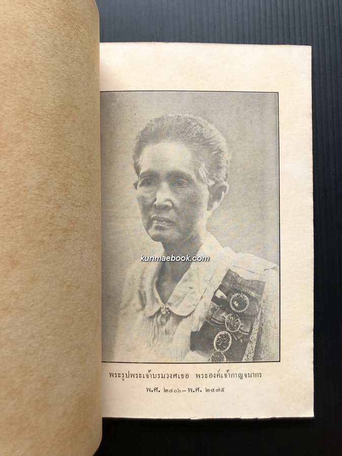 สำเนาแลคำแปลพระราชหัตถเลขาพระบาทสมเด็จพระจอมเกล้าเจ้าอยู่หัวก่อนเถลิงถวัลยราชสมบัติ