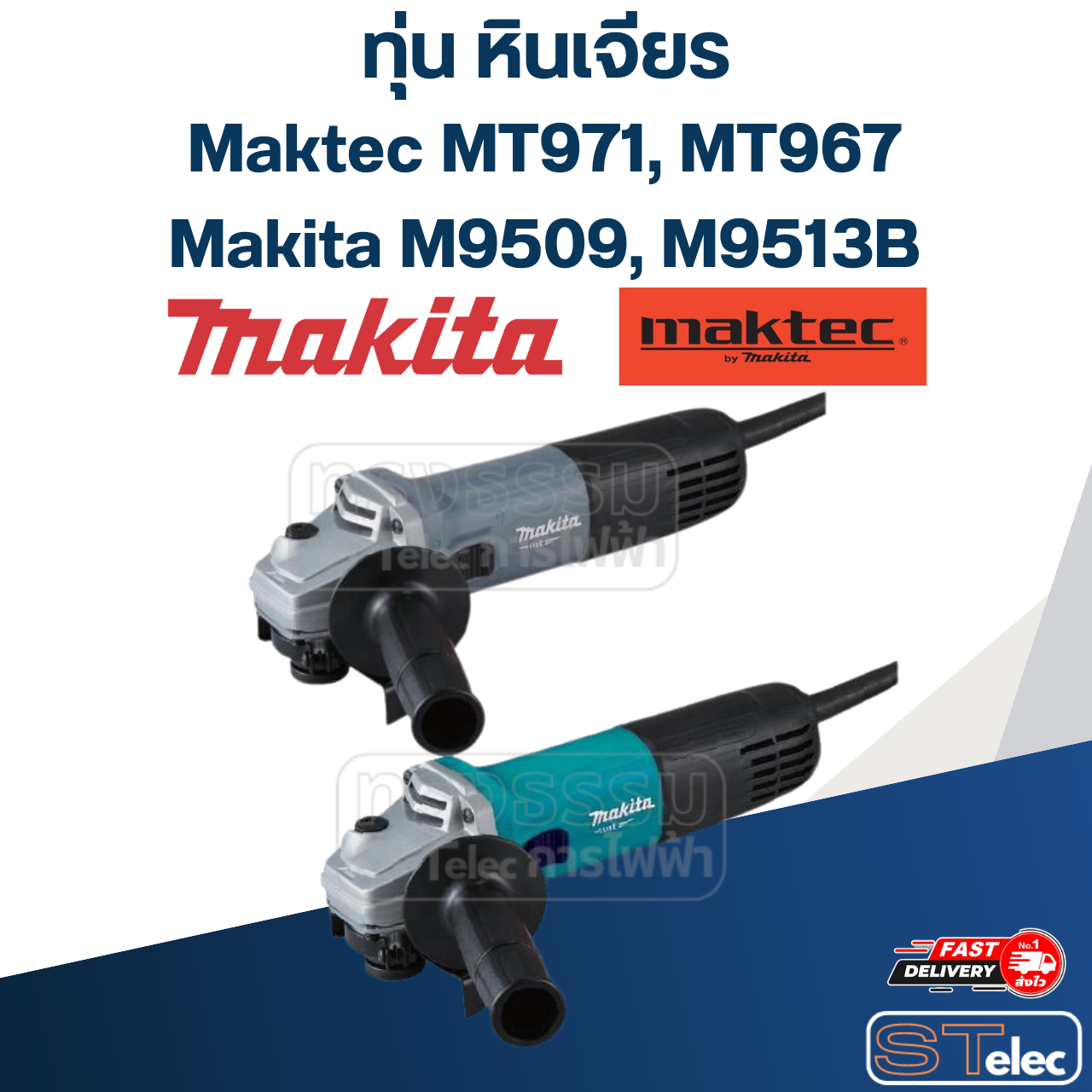 ทุ่น หินเจียร Maktec รุ่น MT971,MT967,M9509,M9513B P/N.515548-4 (แท้) ## (*)