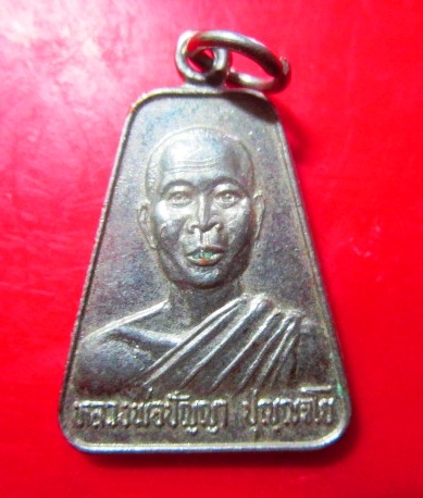 เหรียยกะหลั่ยปาก้า หลวงพ่อปัญญา วัดโพธิสัมพันธ์ ต.นาเกลือ อ.บางละมุง จ.ชลบุรี