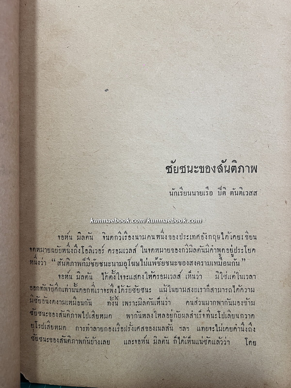 ยี่สิบห้าปีในชีวิตการเขียนหนังสือ ของ พลเรือตรี ปิติ ตันติเวสส