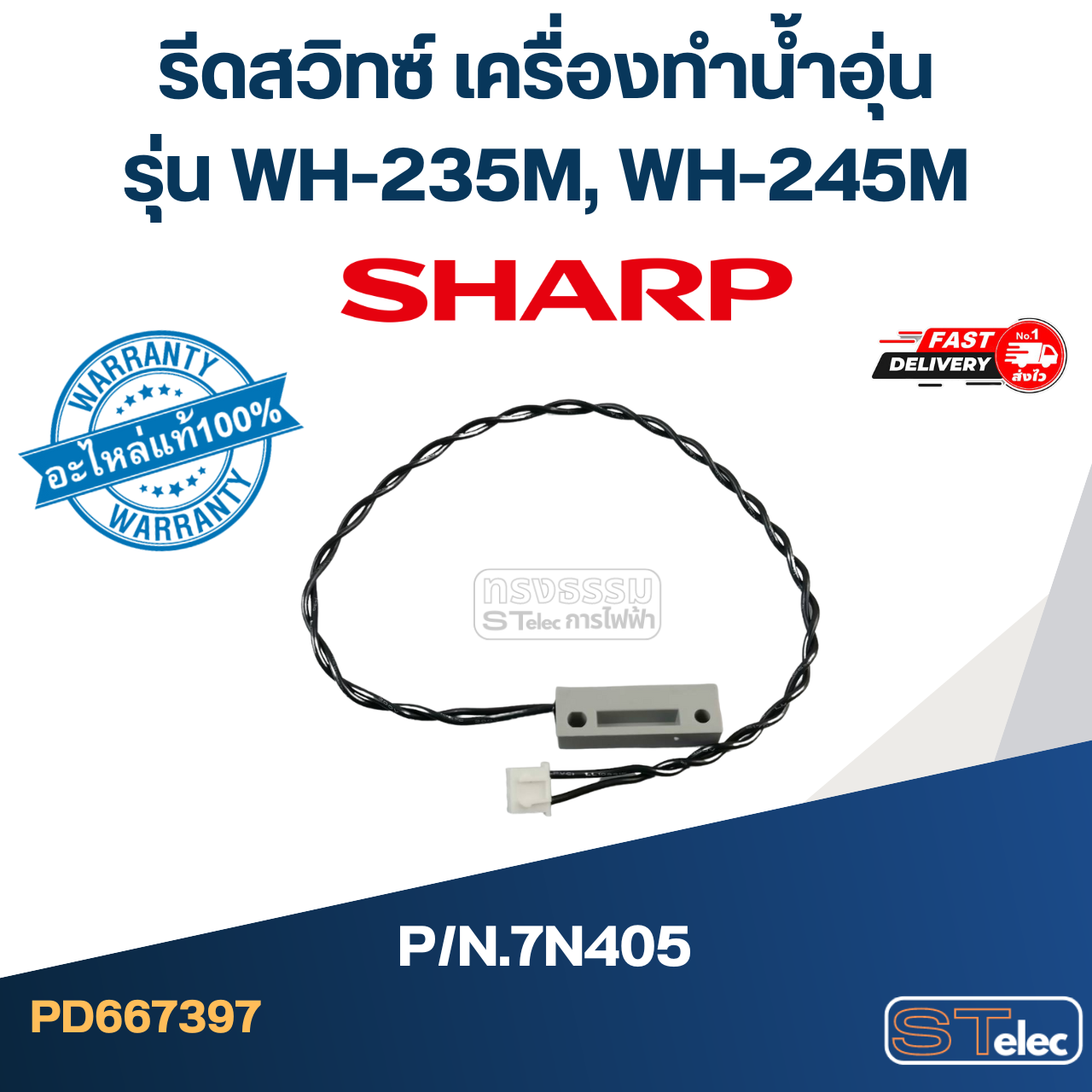 รีดสวิทซ์ เครื่องทำน้ำอุ่น SHARP รุ่น WH-235M, WH-245M Pn.7N405 (แท้)