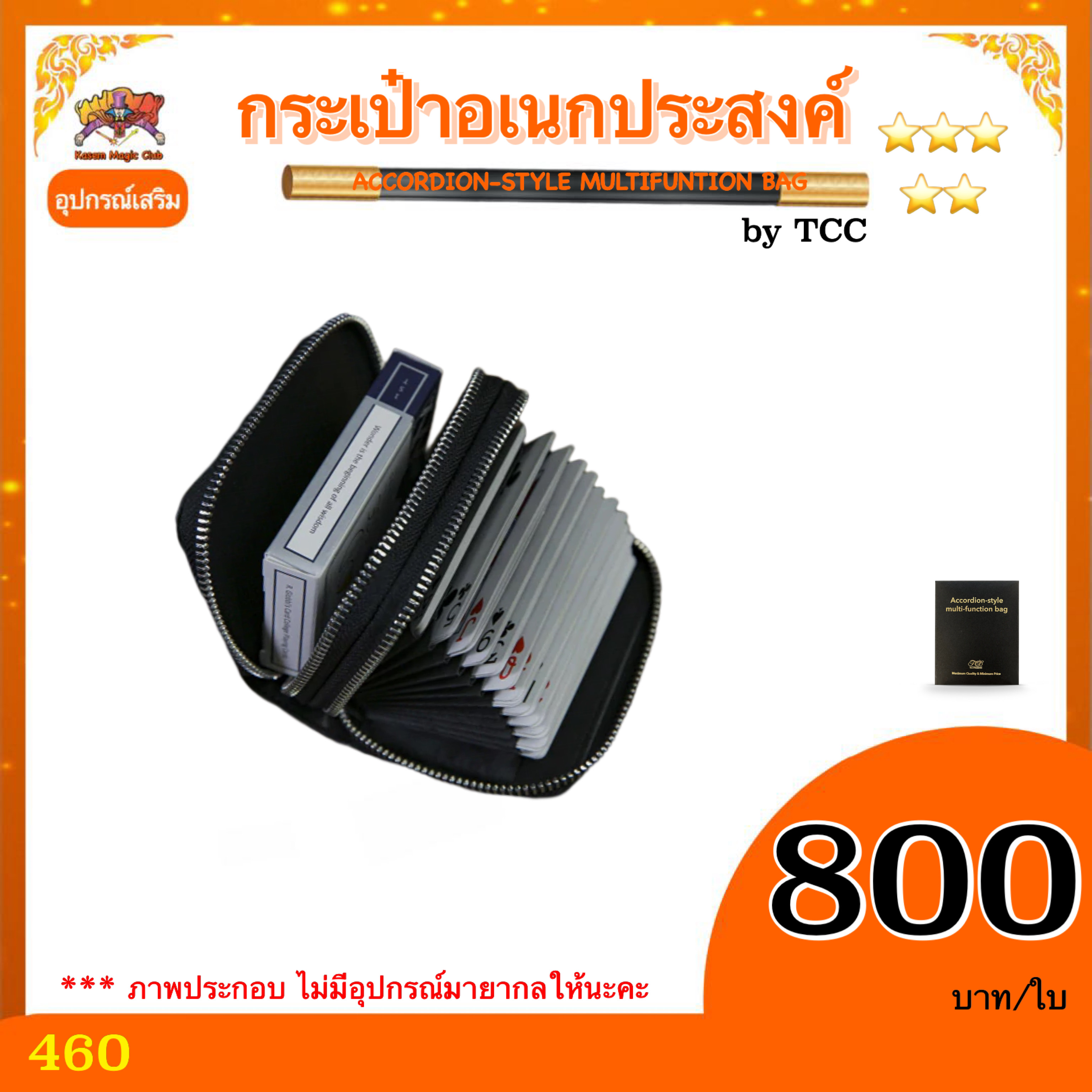 ++ อุปกรณ์เสริม มายากล TCC กระเป๋าอเนกประสงค์ สีดำ (ACCORDION-STYLE MULTIFUNTION BAG BY TCC)