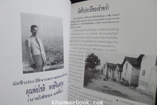 อนุสรณ์ในงานพระราชทานเพลิงศพ นายโชติ หงษ์จินตกุล (ช่างทองจีนโพ้นทะเลโบราณ)